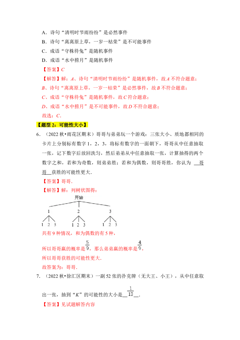专题01概率初步（八大类型）（题型专练）（教师版）_初中数学_九年级数学上册（人教版）_知识解读与题型专练-V14_2024版