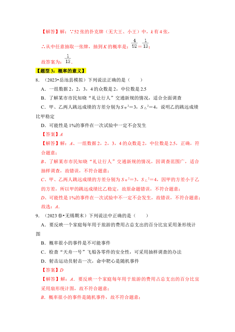 专题01概率初步（八大类型）（题型专练）（教师版）_初中数学_九年级数学上册（人教版）_知识解读与题型专练-V14_2024版