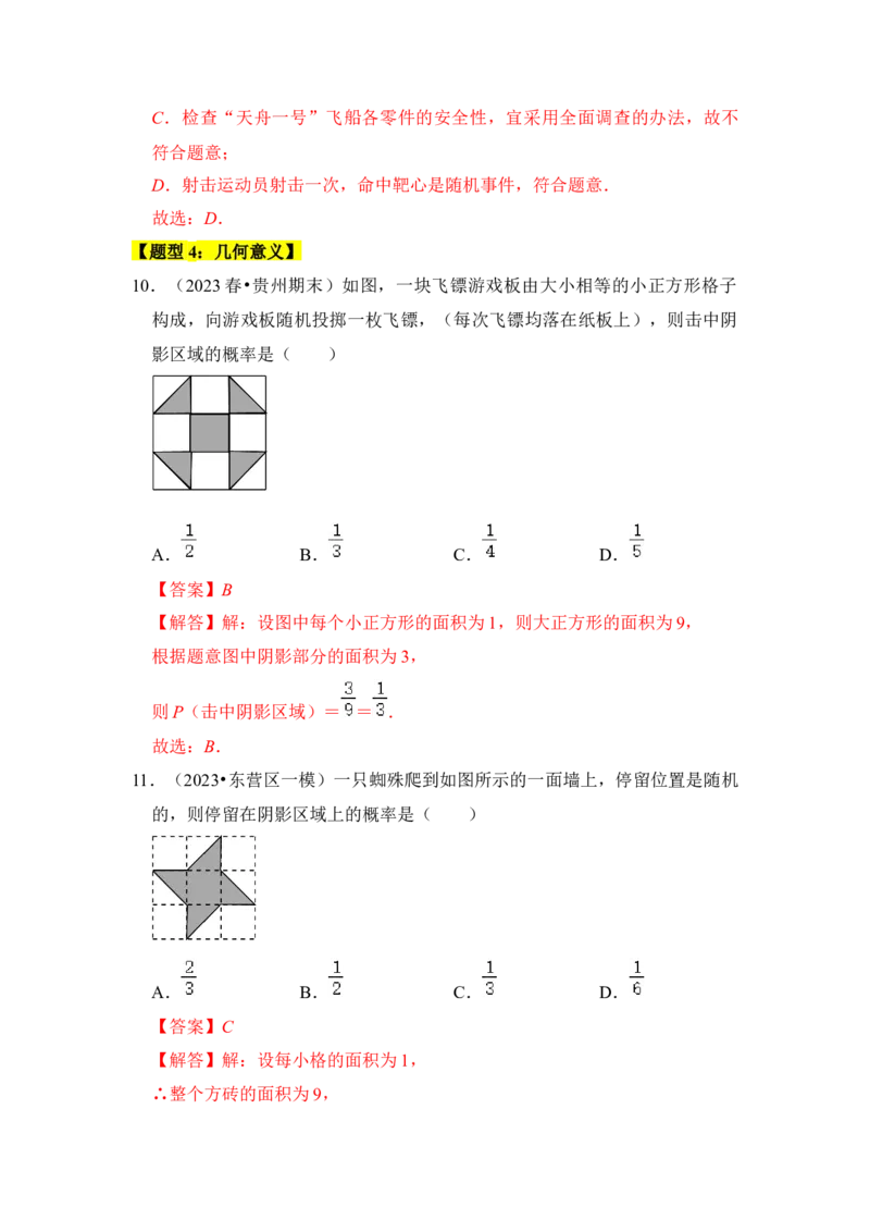 专题01概率初步（八大类型）（题型专练）（教师版）_初中数学_九年级数学上册（人教版）_知识解读与题型专练-V14_2024版