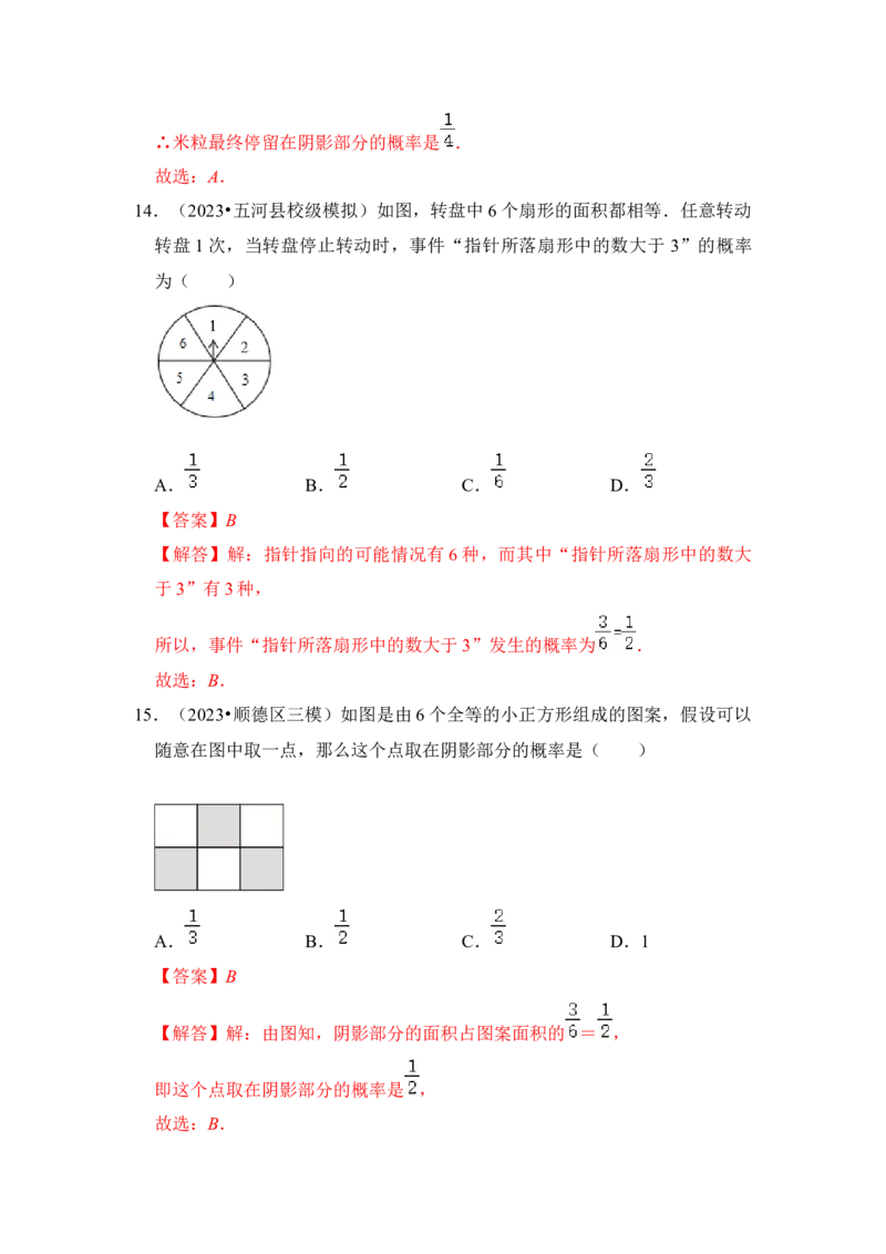 专题01概率初步（八大类型）（题型专练）（教师版）_初中数学_九年级数学上册（人教版）_知识解读与题型专练-V14_2024版