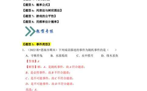 专题01概率初步（八大类型）（题型专练）（教师版）_初中数学_九年级数学上册（人教版）_知识解读与题型专练-V14_2024版