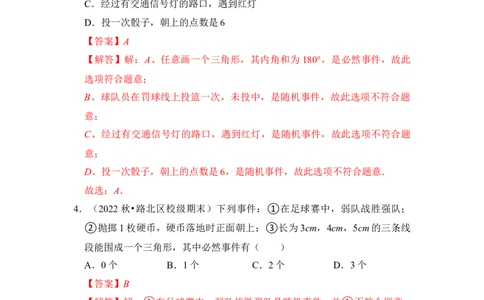 专题01概率初步（八大类型）（题型专练）（教师版）_初中数学_九年级数学上册（人教版）_知识解读与题型专练-V14_2024版