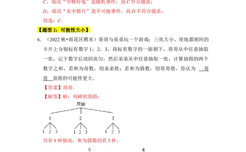 专题01概率初步（八大类型）（题型专练）（教师版）_初中数学_九年级数学上册（人教版）_知识解读与题型专练-V14_2024版