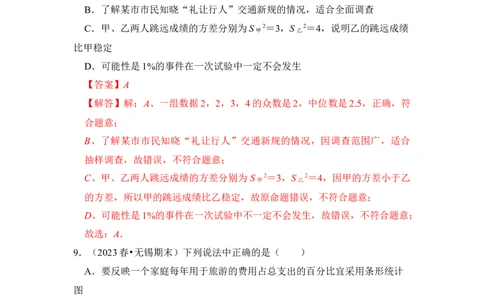 专题01概率初步（八大类型）（题型专练）（教师版）_初中数学_九年级数学上册（人教版）_知识解读与题型专练-V14_2024版