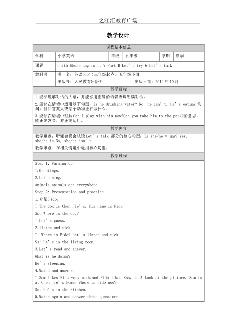 B-教学设计_26春四年级上下册人教版_四上英语合集人教版PEP英语四年级上册新教材（教学视频+课件+动画+音频+练习+教案）_19同步教案课件_人教pep3_3-6下册_《之江汇教案》_5年级下册_295