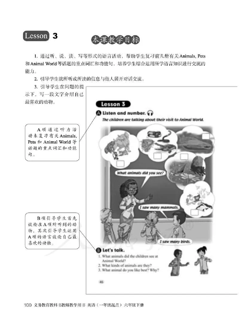 6下_26春四年级上下册人教版_四上英语合集人教版PEP英语四年级上册新教材（教学视频+课件+动画+音频+练习+教案）_16教师用书_小学英语_人教新起点小学英语（一起点）