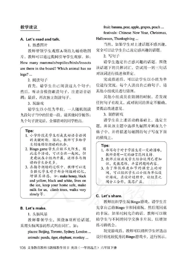 6下_26春四年级上下册人教版_四上英语合集人教版PEP英语四年级上册新教材（教学视频+课件+动画+音频+练习+教案）_16教师用书_小学英语_人教新起点小学英语（一起点）