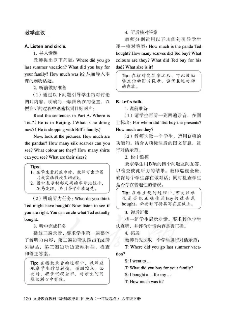 6下_26春四年级上下册人教版_四上英语合集人教版PEP英语四年级上册新教材（教学视频+课件+动画+音频+练习+教案）_16教师用书_小学英语_人教新起点小学英语（一起点）