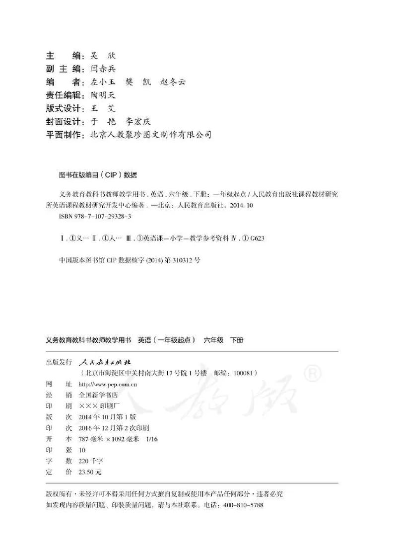6下_26春四年级上下册人教版_四上英语合集人教版PEP英语四年级上册新教材（教学视频+课件+动画+音频+练习+教案）_16教师用书_小学英语_人教新起点小学英语（一起点）