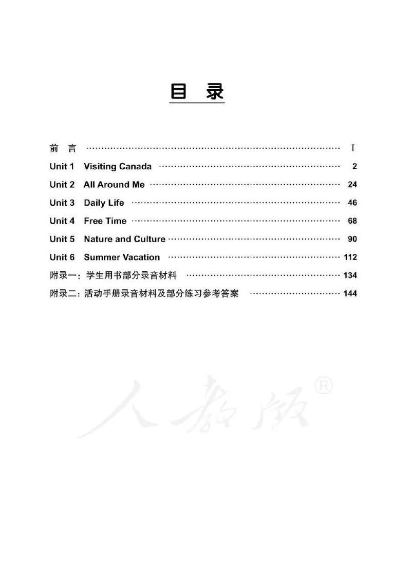 6下_26春四年级上下册人教版_四上英语合集人教版PEP英语四年级上册新教材（教学视频+课件+动画+音频+练习+教案）_16教师用书_小学英语_人教新起点小学英语（一起点）