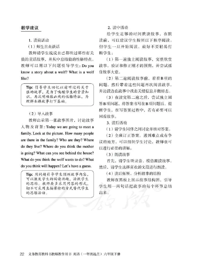 6下_26春四年级上下册人教版_四上英语合集人教版PEP英语四年级上册新教材（教学视频+课件+动画+音频+练习+教案）_16教师用书_小学英语_人教新起点小学英语（一起点）