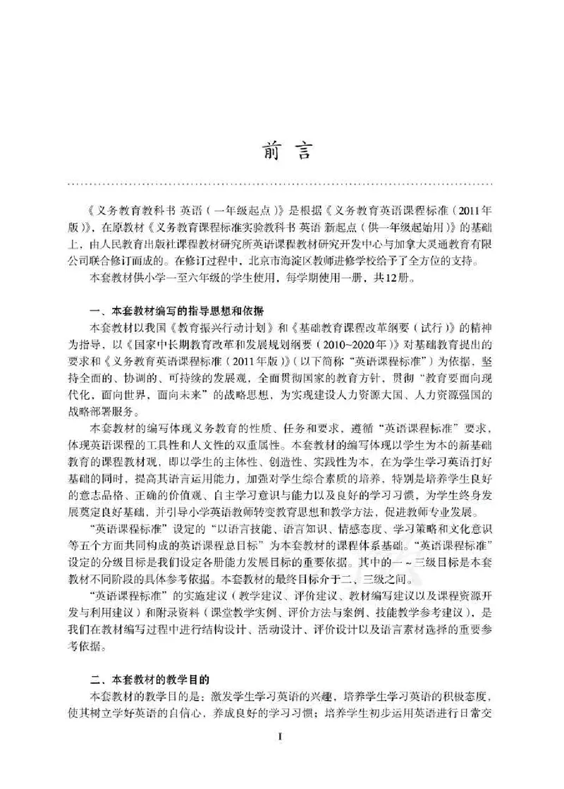6下_26春四年级上下册人教版_四上英语合集人教版PEP英语四年级上册新教材（教学视频+课件+动画+音频+练习+教案）_16教师用书_小学英语_人教新起点小学英语（一起点）