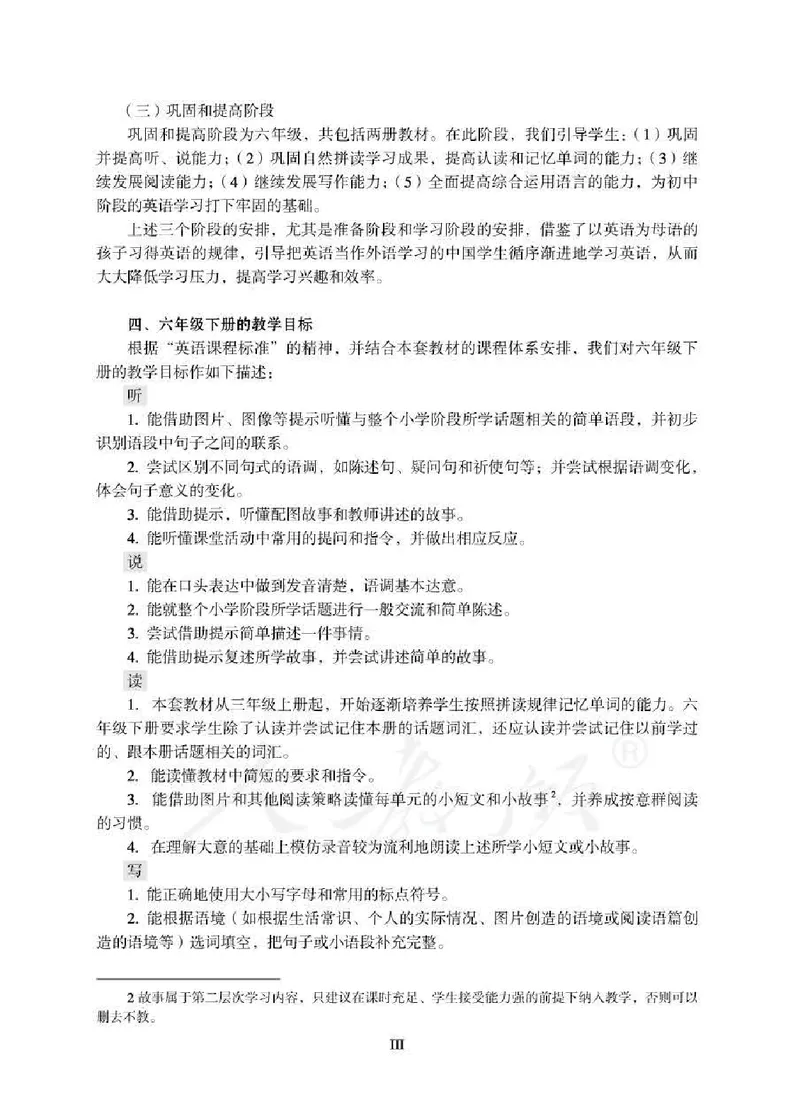 6下_26春四年级上下册人教版_四上英语合集人教版PEP英语四年级上册新教材（教学视频+课件+动画+音频+练习+教案）_16教师用书_小学英语_人教新起点小学英语（一起点）