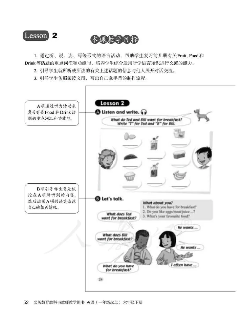 6下_26春四年级上下册人教版_四上英语合集人教版PEP英语四年级上册新教材（教学视频+课件+动画+音频+练习+教案）_16教师用书_小学英语_人教新起点小学英语（一起点）