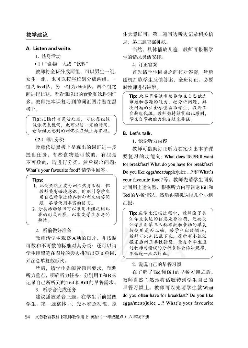 6下_26春四年级上下册人教版_四上英语合集人教版PEP英语四年级上册新教材（教学视频+课件+动画+音频+练习+教案）_16教师用书_小学英语_人教新起点小学英语（一起点）