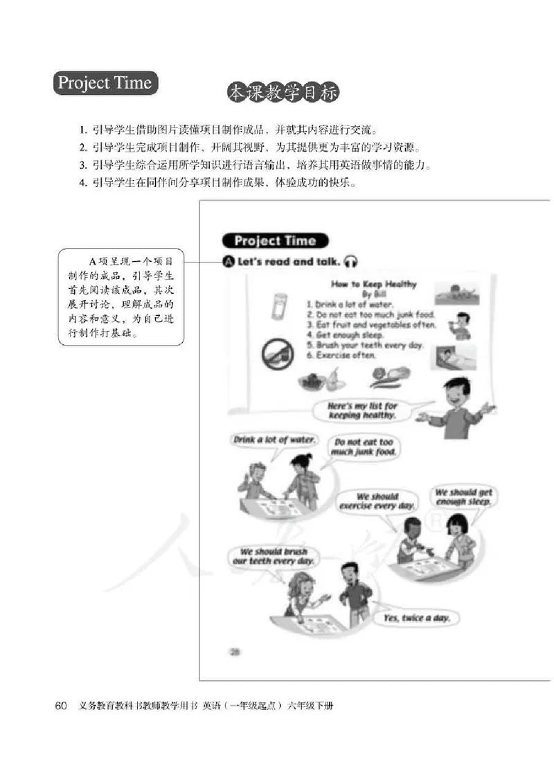6下_26春四年级上下册人教版_四上英语合集人教版PEP英语四年级上册新教材（教学视频+课件+动画+音频+练习+教案）_16教师用书_小学英语_人教新起点小学英语（一起点）