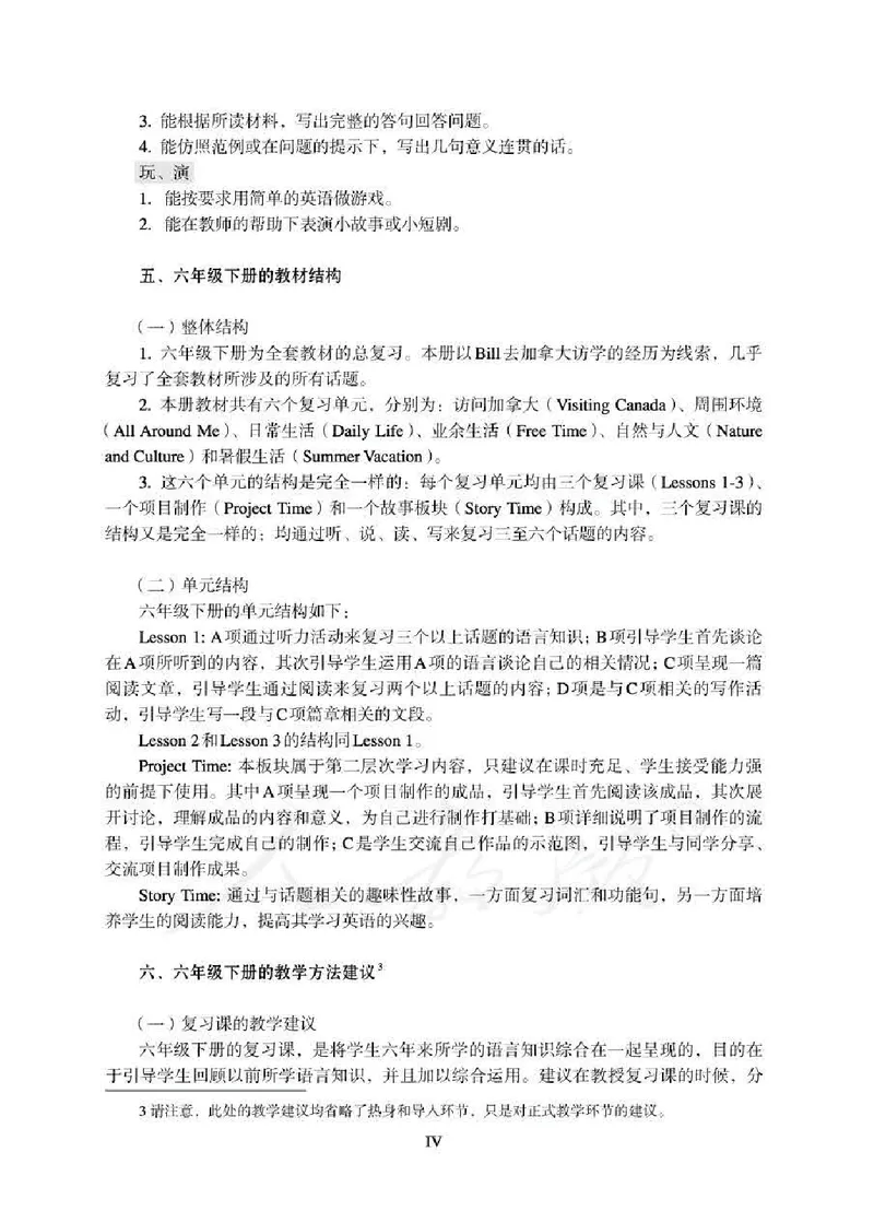 6下_26春四年级上下册人教版_四上英语合集人教版PEP英语四年级上册新教材（教学视频+课件+动画+音频+练习+教案）_16教师用书_小学英语_人教新起点小学英语（一起点）