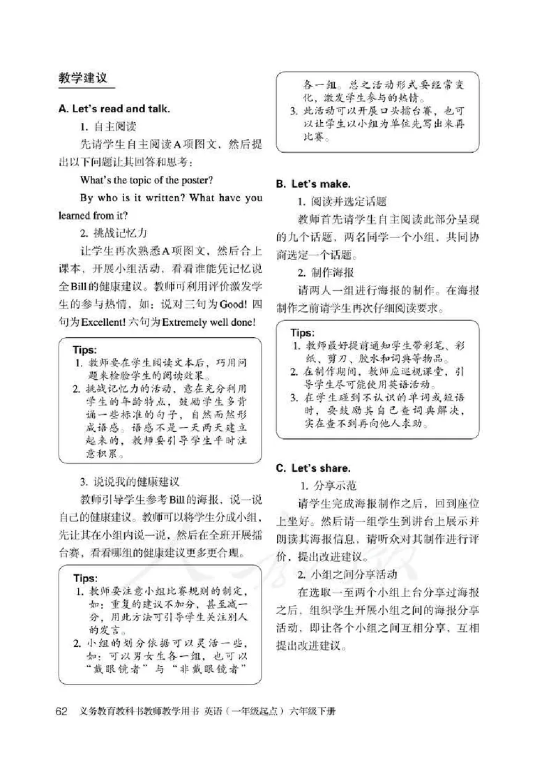 6下_26春四年级上下册人教版_四上英语合集人教版PEP英语四年级上册新教材（教学视频+课件+动画+音频+练习+教案）_16教师用书_小学英语_人教新起点小学英语（一起点）