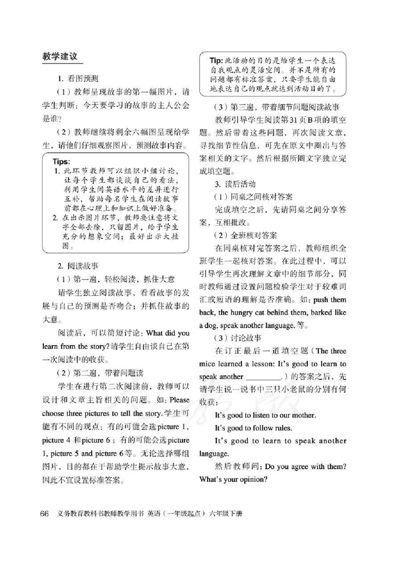 6下_26春四年级上下册人教版_四上英语合集人教版PEP英语四年级上册新教材（教学视频+课件+动画+音频+练习+教案）_16教师用书_小学英语_人教新起点小学英语（一起点）