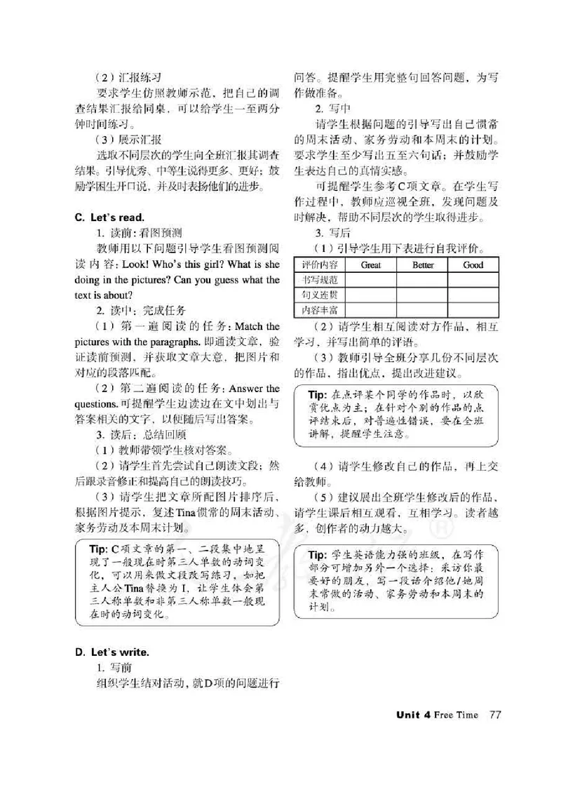 6下_26春四年级上下册人教版_四上英语合集人教版PEP英语四年级上册新教材（教学视频+课件+动画+音频+练习+教案）_16教师用书_小学英语_人教新起点小学英语（一起点）