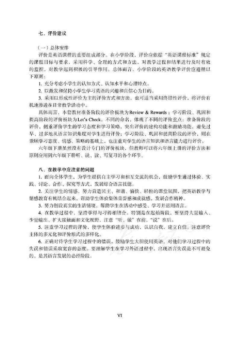 6下_26春四年级上下册人教版_四上英语合集人教版PEP英语四年级上册新教材（教学视频+课件+动画+音频+练习+教案）_16教师用书_小学英语_人教新起点小学英语（一起点）