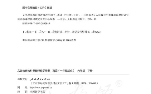 6下_26春四年级上下册人教版_四上英语合集人教版PEP英语四年级上册新教材（教学视频+课件+动画+音频+练习+教案）_16教师用书_小学英语_人教新起点小学英语（一起点）