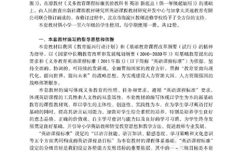 6下_26春四年级上下册人教版_四上英语合集人教版PEP英语四年级上册新教材（教学视频+课件+动画+音频+练习+教案）_16教师用书_小学英语_人教新起点小学英语（一起点）