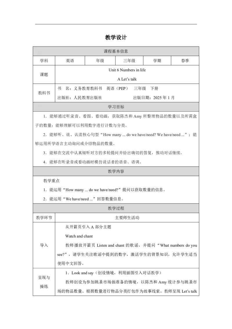 9Unit6PartAHowdonumbershelpuscountandsort_Unit6Numbersinlife（第一课时）_教学设计1_26春四年级上下册人教版_19同步教案课件_人教pep3_小学英语PEP单独教案（3-6年级上下册）_3-6下册_Unit6