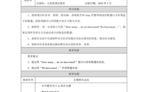 9Unit6PartAHowdonumbershelpuscountandsort_Unit6Numbersinlife（第一课时）_教学设计1_26春四年级上下册人教版_19同步教案课件_人教pep3_小学英语PEP单独教案（3-6年级上下册）_3-6下册_Unit6