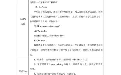 9Unit6PartAHowdonumbershelpuscountandsort_Unit6Numbersinlife（第一课时）_教学设计1_26春四年级上下册人教版_19同步教案课件_人教pep3_小学英语PEP单独教案（3-6年级上下册）_3-6下册_Unit6