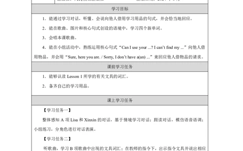 Unit_2_School_things（第二课时）_学习任务单_26春四年级上下册人教版_四上英语合集人教版PEP英语四年级上册新教材（教学视频+课件+动画+音频+练习+教案）_17练习资料_《小学英语》