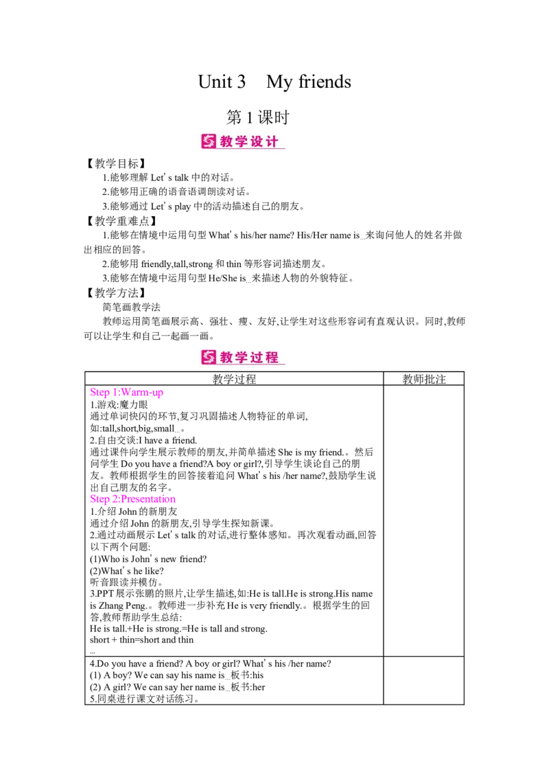 Unit3　Myfriends_26春四年级上下册人教版_四上英语合集人教版PEP英语四年级上册新教材（教学视频+课件+动画+音频+练习+教案）_19同步教案课件_人教pep3_3-6上册_《梓耕教育教案》