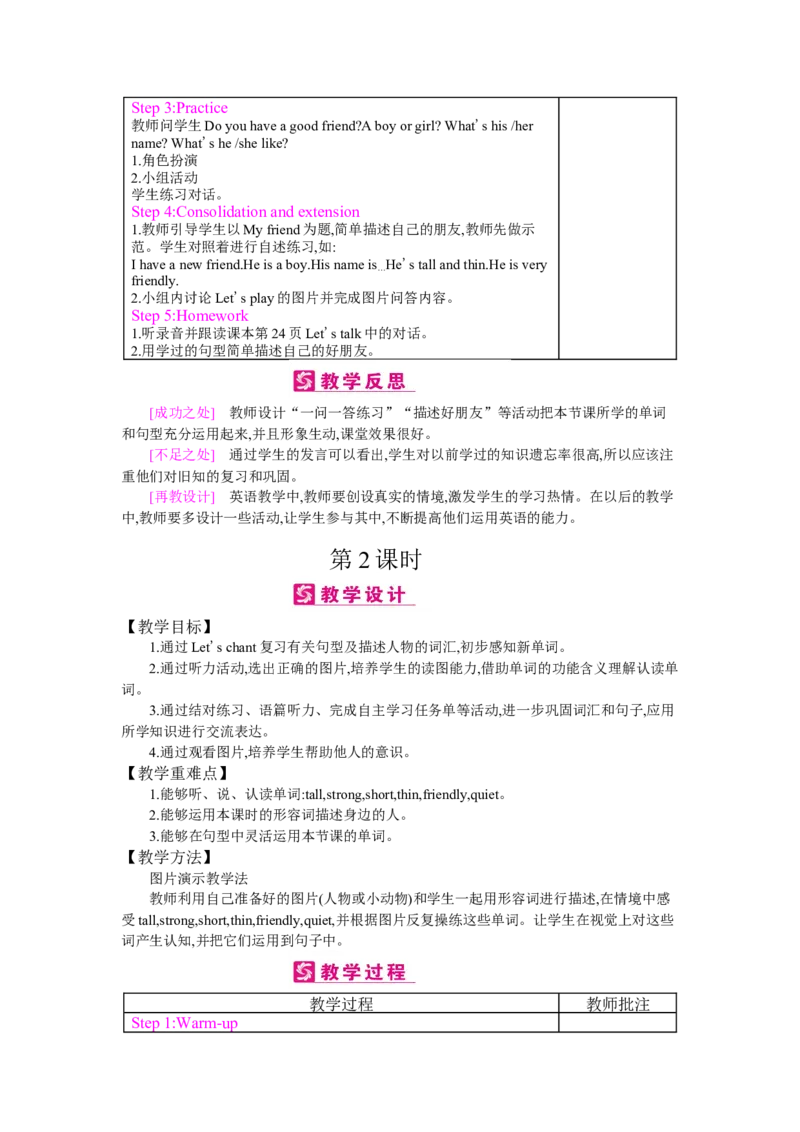 Unit3　Myfriends_26春四年级上下册人教版_四上英语合集人教版PEP英语四年级上册新教材（教学视频+课件+动画+音频+练习+教案）_19同步教案课件_人教pep3_3-6上册_《梓耕教育教案》