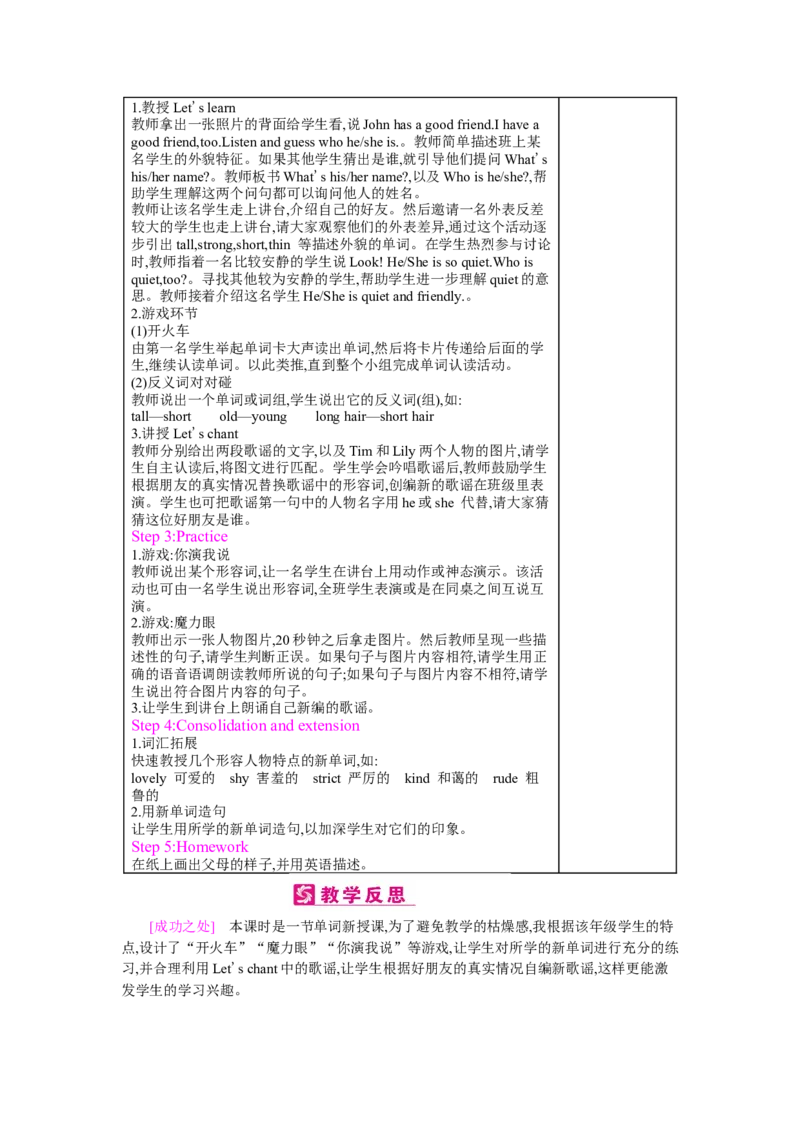 Unit3　Myfriends_26春四年级上下册人教版_四上英语合集人教版PEP英语四年级上册新教材（教学视频+课件+动画+音频+练习+教案）_19同步教案课件_人教pep3_3-6上册_《梓耕教育教案》