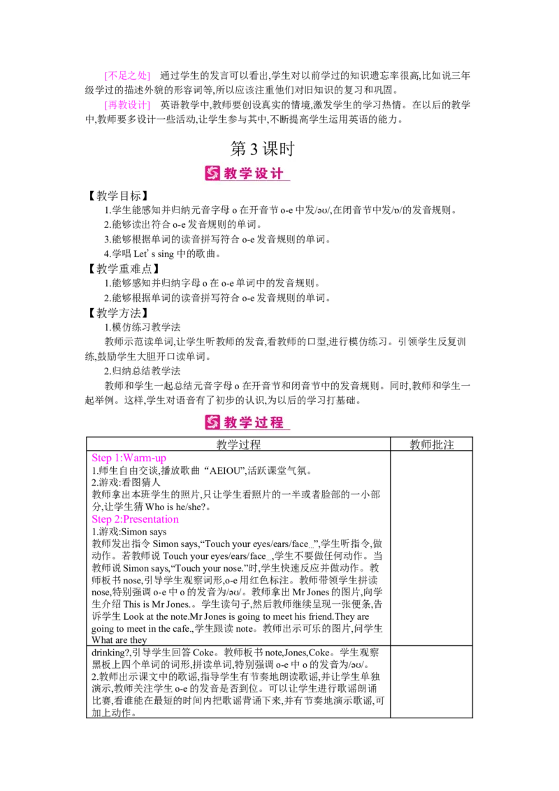Unit3　Myfriends_26春四年级上下册人教版_四上英语合集人教版PEP英语四年级上册新教材（教学视频+课件+动画+音频+练习+教案）_19同步教案课件_人教pep3_3-6上册_《梓耕教育教案》