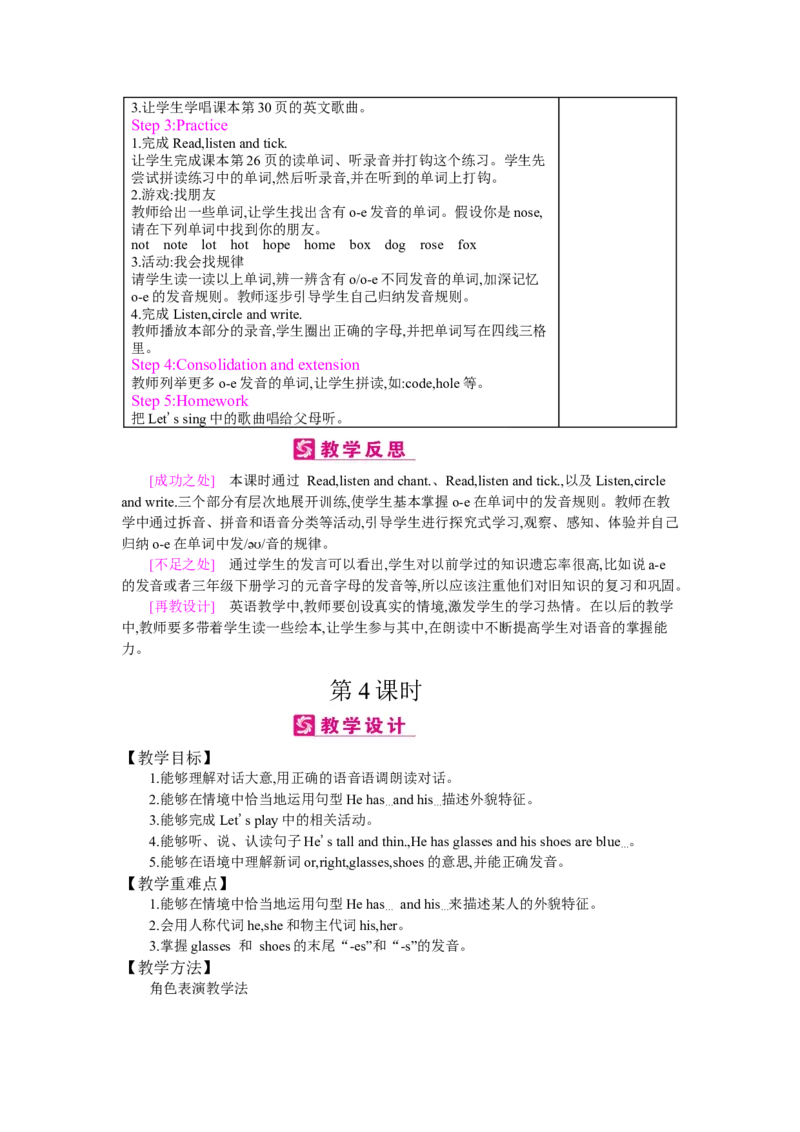 Unit3　Myfriends_26春四年级上下册人教版_四上英语合集人教版PEP英语四年级上册新教材（教学视频+课件+动画+音频+练习+教案）_19同步教案课件_人教pep3_3-6上册_《梓耕教育教案》