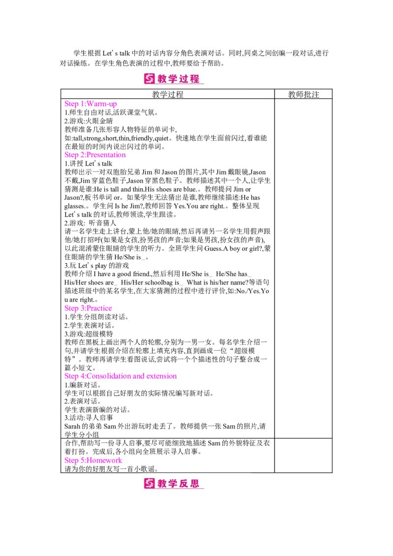 Unit3　Myfriends_26春四年级上下册人教版_四上英语合集人教版PEP英语四年级上册新教材（教学视频+课件+动画+音频+练习+教案）_19同步教案课件_人教pep3_3-6上册_《梓耕教育教案》