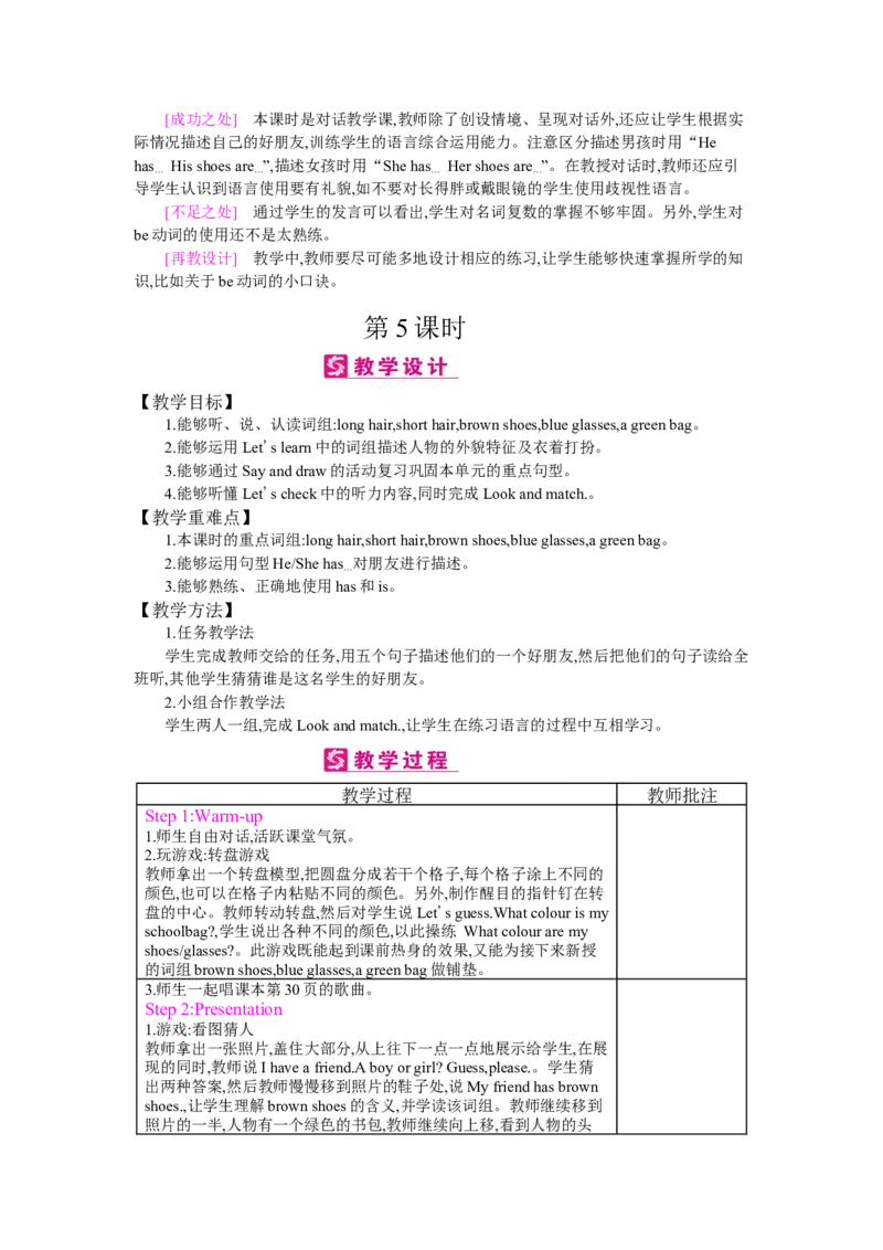 Unit3　Myfriends_26春四年级上下册人教版_四上英语合集人教版PEP英语四年级上册新教材（教学视频+课件+动画+音频+练习+教案）_19同步教案课件_人教pep3_3-6上册_《梓耕教育教案》