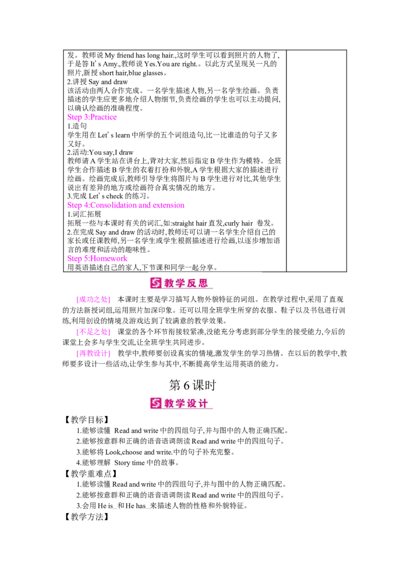 Unit3　Myfriends_26春四年级上下册人教版_四上英语合集人教版PEP英语四年级上册新教材（教学视频+课件+动画+音频+练习+教案）_19同步教案课件_人教pep3_3-6上册_《梓耕教育教案》