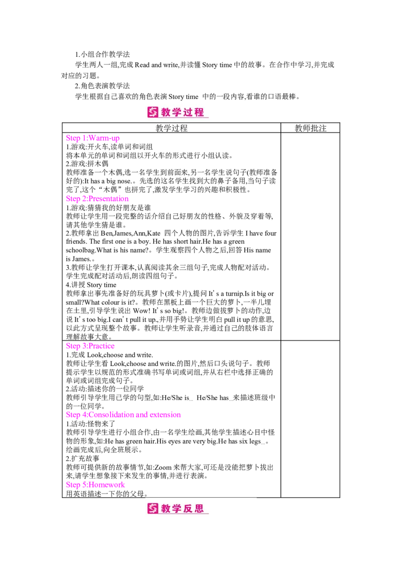 Unit3　Myfriends_26春四年级上下册人教版_四上英语合集人教版PEP英语四年级上册新教材（教学视频+课件+动画+音频+练习+教案）_19同步教案课件_人教pep3_3-6上册_《梓耕教育教案》