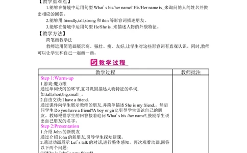 Unit3　Myfriends_26春四年级上下册人教版_四上英语合集人教版PEP英语四年级上册新教材（教学视频+课件+动画+音频+练习+教案）_19同步教案课件_人教pep3_3-6上册_《梓耕教育教案》