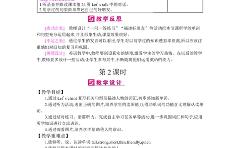 Unit3　Myfriends_26春四年级上下册人教版_四上英语合集人教版PEP英语四年级上册新教材（教学视频+课件+动画+音频+练习+教案）_19同步教案课件_人教pep3_3-6上册_《梓耕教育教案》