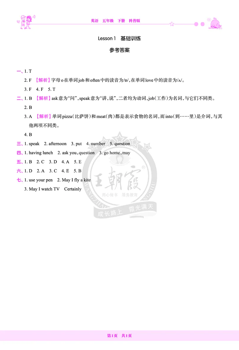 Lesson1　基础训练答案（含解析）_26春四年级上下册人教版_四上英语合集人教版PEP英语四年级上册新教材（教学视频+课件+动画+音频+练习+教案）_17练习资料_《创维新课堂》_科普版