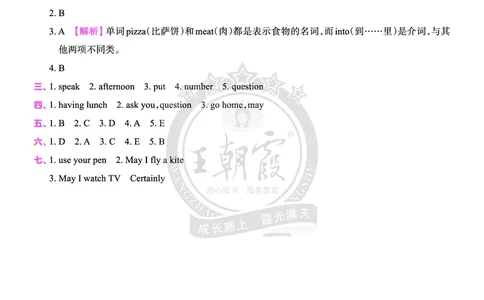 Lesson1　基础训练答案（含解析）_26春四年级上下册人教版_四上英语合集人教版PEP英语四年级上册新教材（教学视频+课件+动画+音频+练习+教案）_17练习资料_《创维新课堂》_科普版