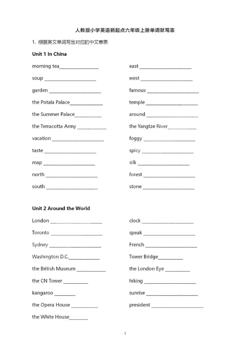 人教新起点六上单词默写表_26春四年级上下册人教版_四上英语合集人教版PEP英语四年级上册新教材（教学视频+课件+动画+音频+练习+教案）_17练习资料_小学英语（预习复习资料大礼包）