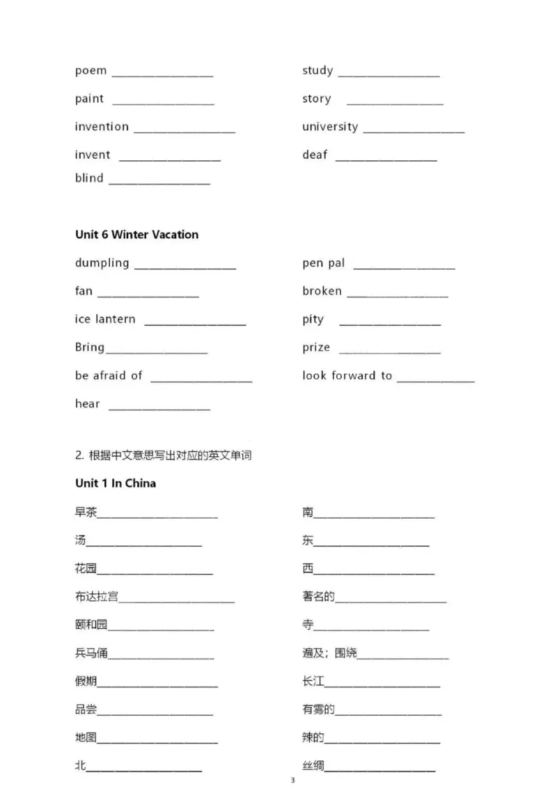 人教新起点六上单词默写表_26春四年级上下册人教版_四上英语合集人教版PEP英语四年级上册新教材（教学视频+课件+动画+音频+练习+教案）_17练习资料_小学英语（预习复习资料大礼包）