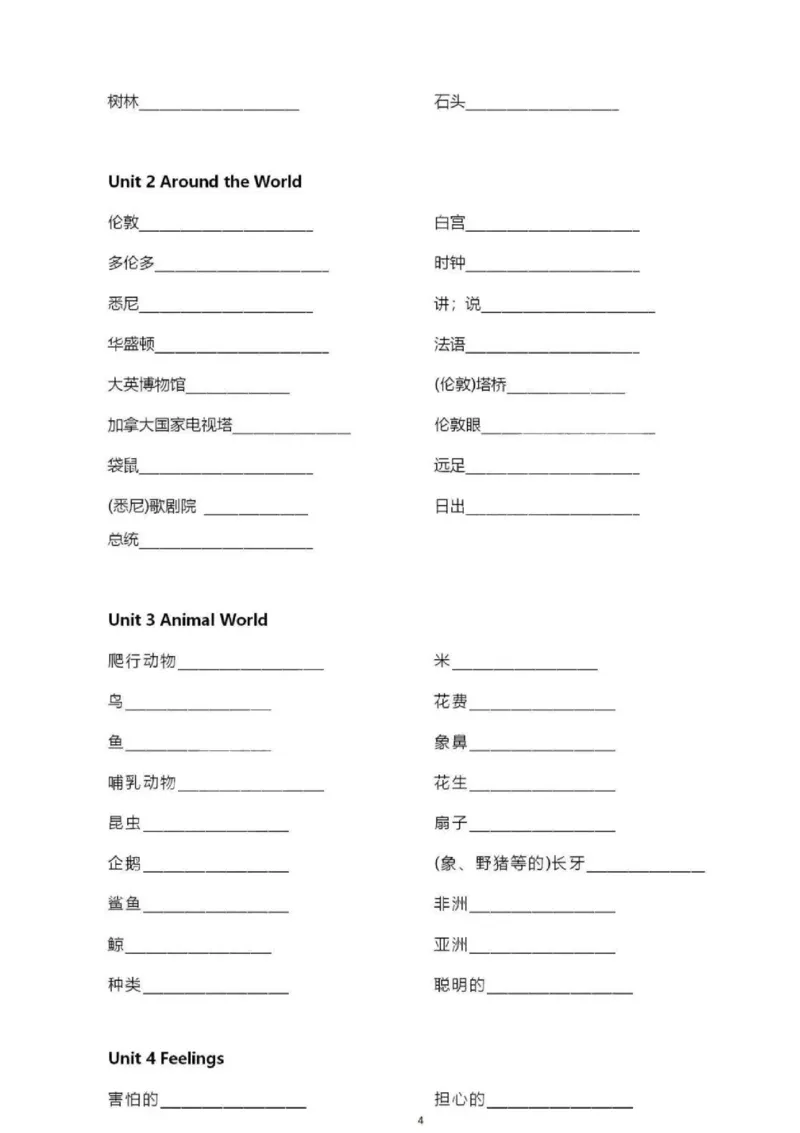 人教新起点六上单词默写表_26春四年级上下册人教版_四上英语合集人教版PEP英语四年级上册新教材（教学视频+课件+动画+音频+练习+教案）_17练习资料_小学英语（预习复习资料大礼包）