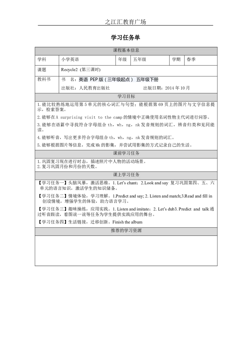Recycle_2-学习任务单(2)_26春四年级上下册人教版_四上英语合集人教版PEP英语四年级上册新教材（教学视频+课件+动画+音频+练习+教案）_17练习资料_小学英语（预习复习资料大礼包）
