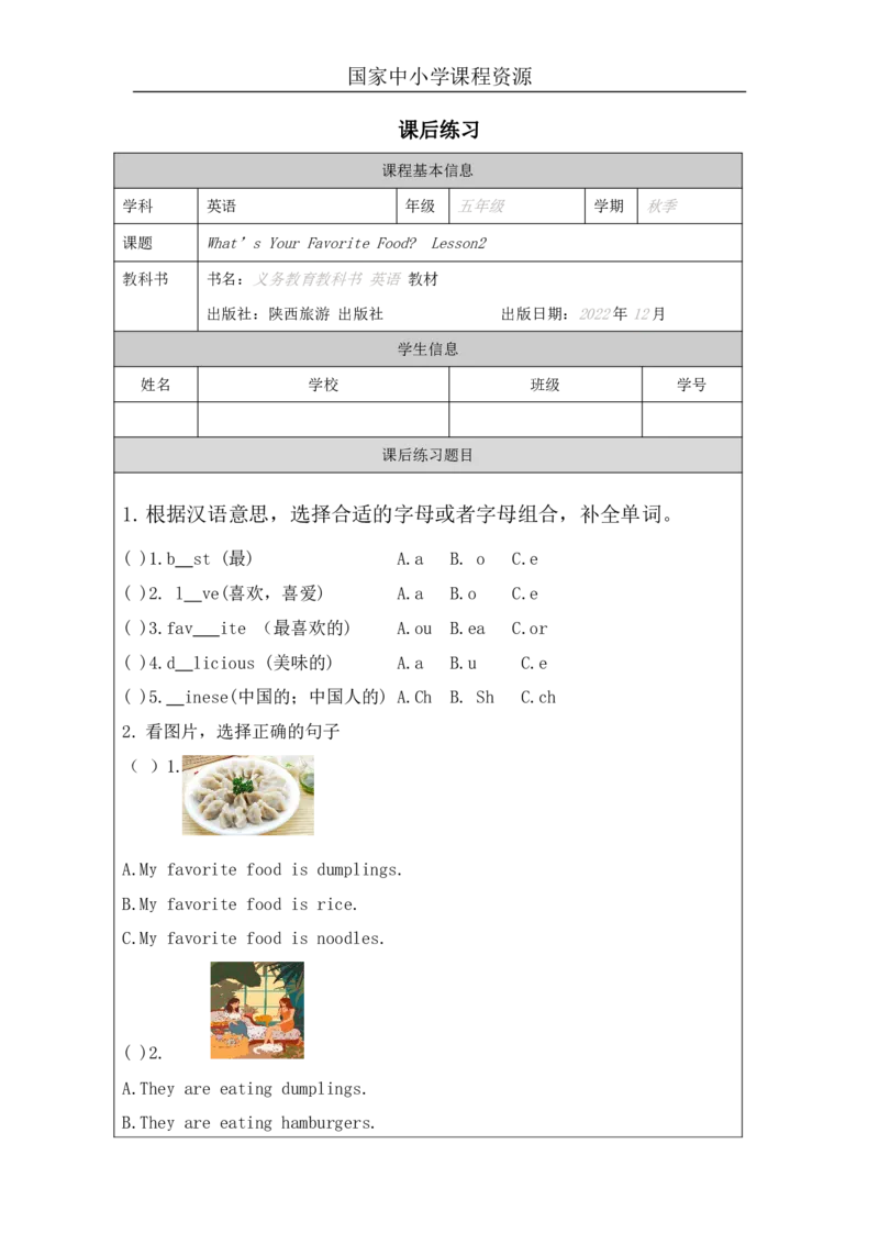 8Unit3What'sYourfavoritefood？PartB_国家课_课后练习_26春四年级上下册人教版_四上英语合集人教版PEP英语四年级上册新教材（教学视频+课件+动画+音频+练习+教案）_17练习资料