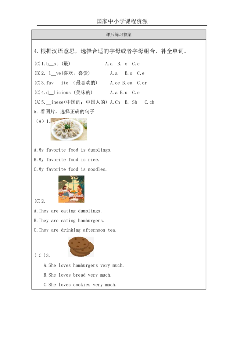 8Unit3What'sYourfavoritefood？PartB_国家课_课后练习_26春四年级上下册人教版_四上英语合集人教版PEP英语四年级上册新教材（教学视频+课件+动画+音频+练习+教案）_17练习资料